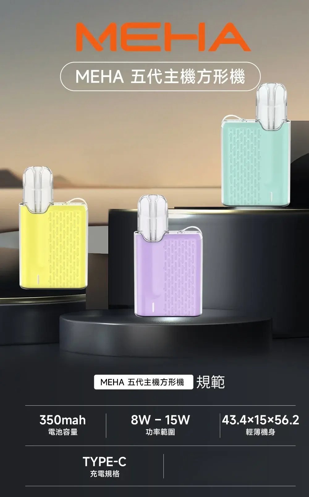 meha-5-devices-4-1100x1100_副本-scaled-1jpg - ilia 電子煙商城|台灣主機煙彈專賣