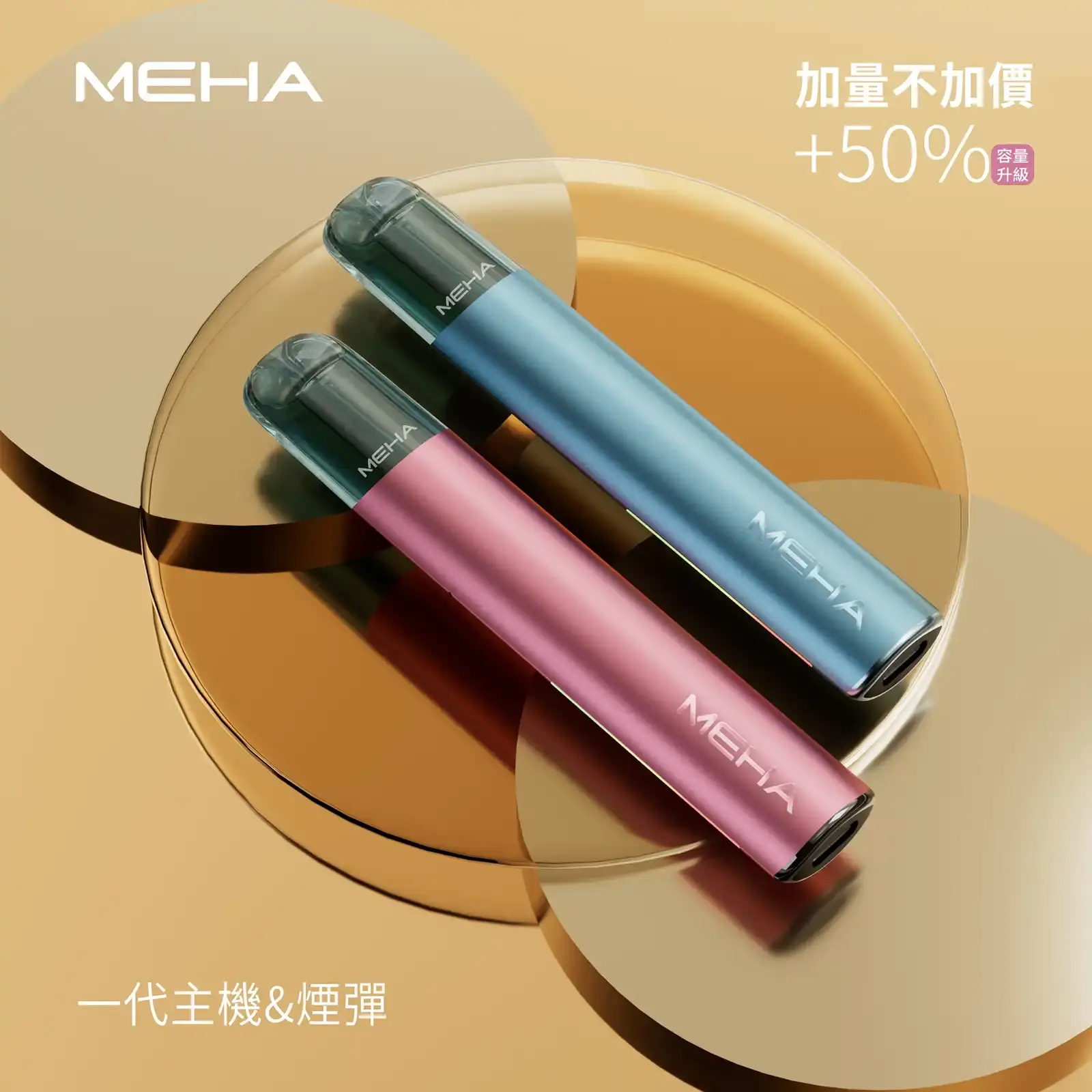 meha一代烟弹-主機煙彈 - ilia 電子煙商城|台灣主機煙彈專賣