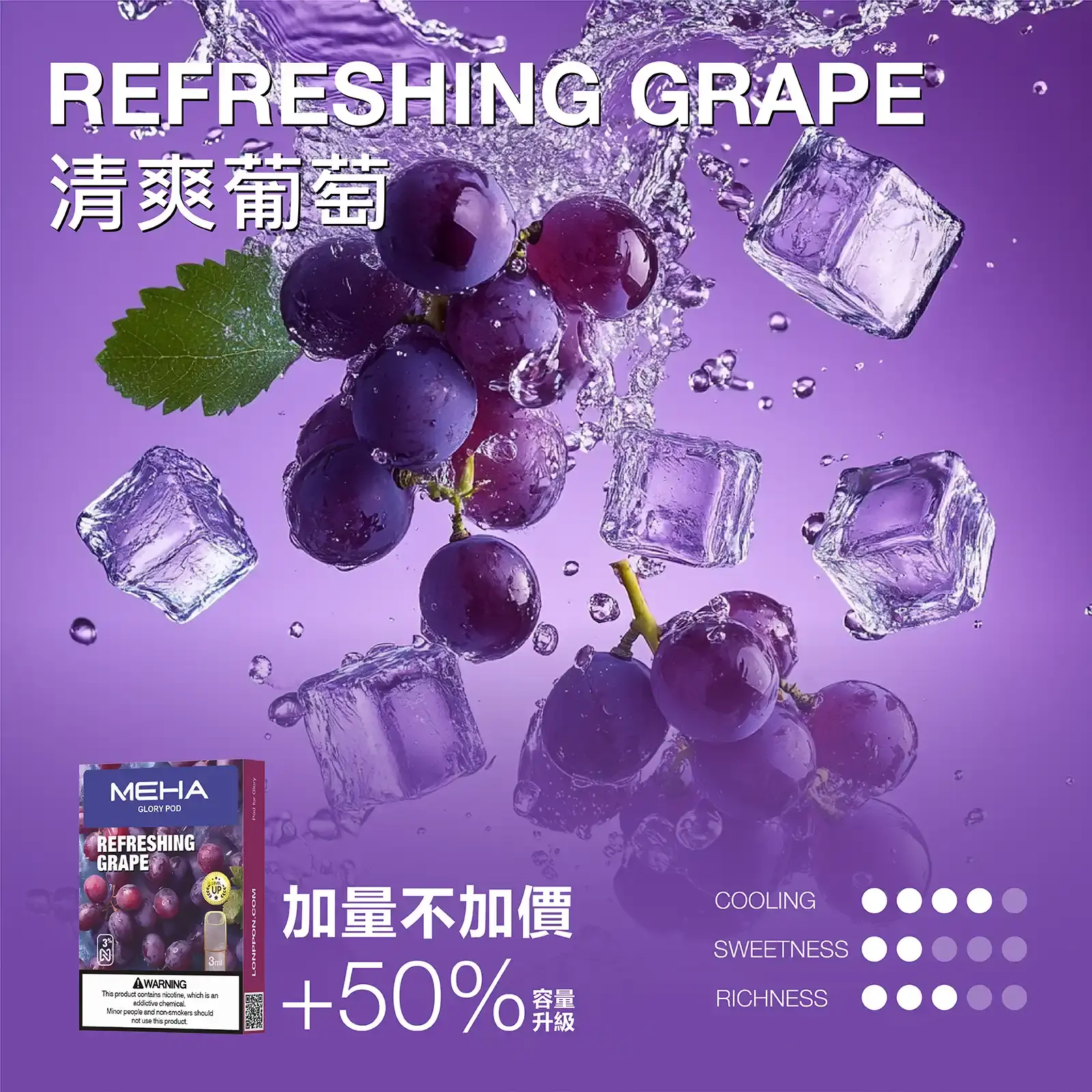 meha一代烟弹-冰爽葡萄 - ilia 電子煙商城|台灣主機煙彈專賣