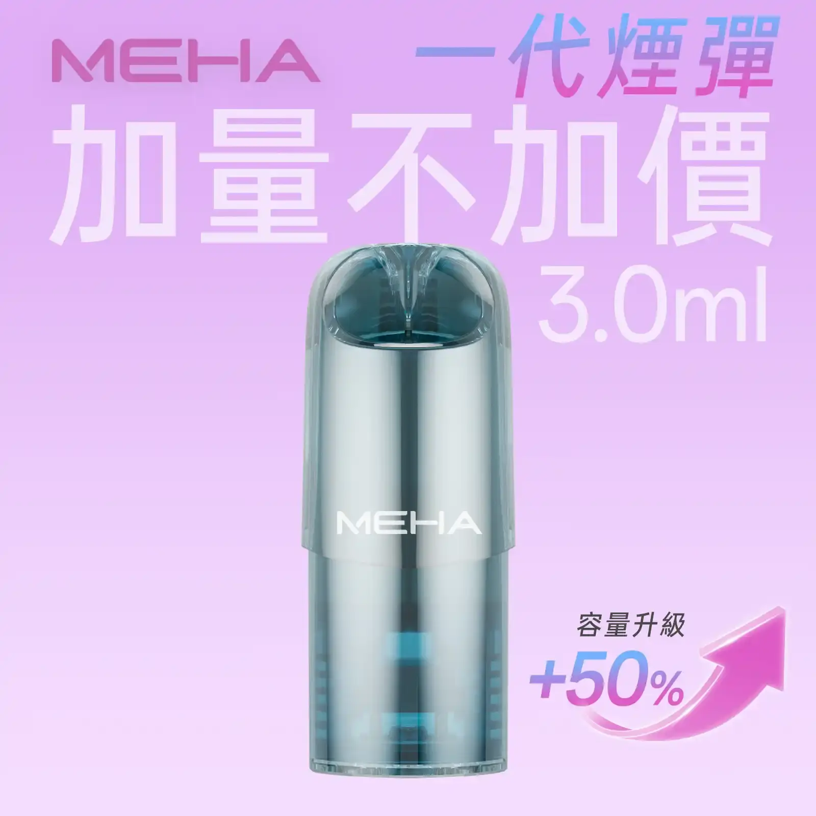 meha一代烟弹-煙彈 - ilia 電子煙商城|台灣主機煙彈專賣