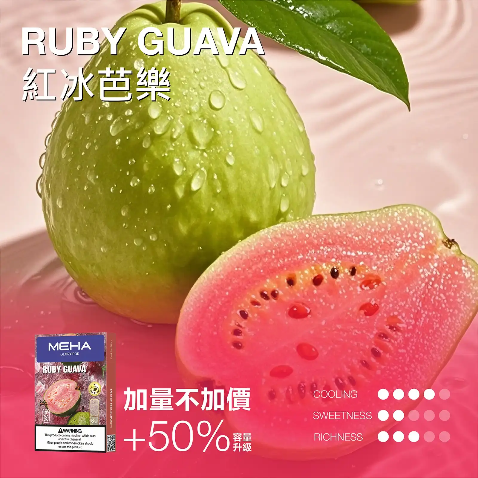 meha一代烟弹-紅冰芭樂 - ilia 電子煙商城|台灣主機煙彈專賣