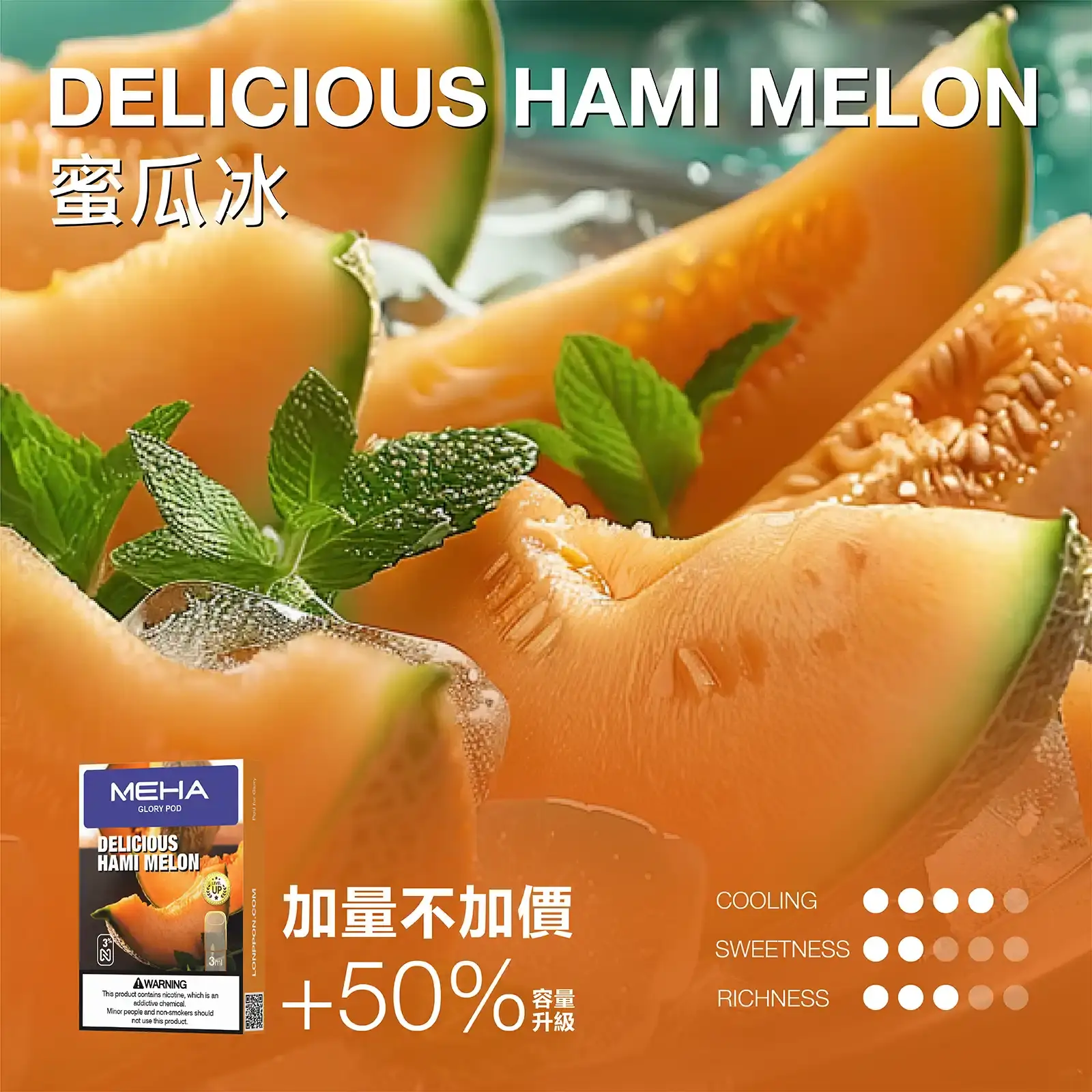 meha一代烟弹-蜜瓜冰 - ilia 電子煙商城|台灣主機煙彈專賣