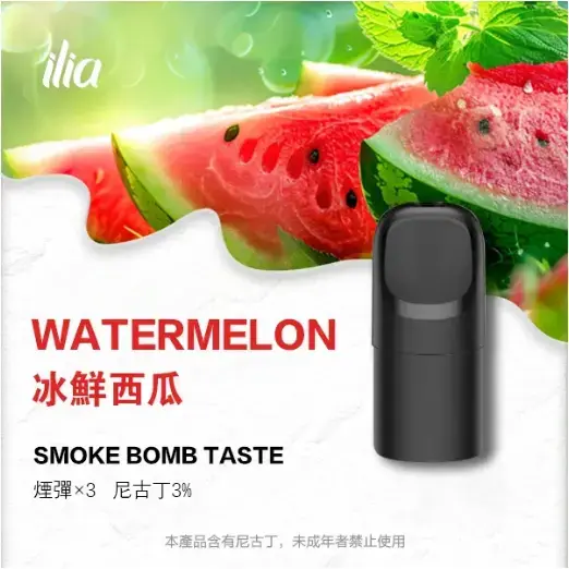 ILIA-Ultra-五代煙彈-冰鲜西瓜jpgwebp - ilia 電子煙商城|台灣主機煙彈專賣