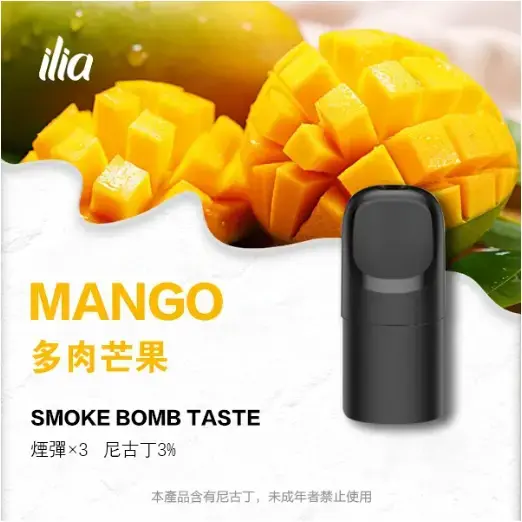ILIA-Ultra-五代煙彈-多肉芒果jpgwebp - ilia 電子煙商城|台灣主機煙彈專賣