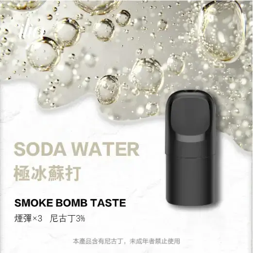 ILIA-Ultra-五代煙彈-極冰蘇打jpgwebp - ilia 電子煙商城|台灣主機煙彈專賣
