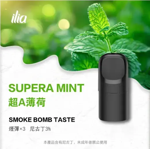 ILIA-Ultra-五代煙彈-超A薄荷jpgwebp - ilia 電子煙商城|台灣主機煙彈專賣