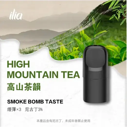 ILIA-Ultra-五代煙彈-高山茶韻jpgwebp - ilia 電子煙商城|台灣主機煙彈專賣