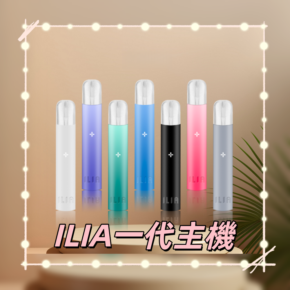 ILIA_01-800x800_副本png - ilia 電子煙商城|台灣主機煙彈專賣