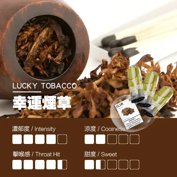 ILIA煙彈-瓷芯霧化彈-煙草口感webp - ilia 電子煙商城|台灣主機煙彈專賣