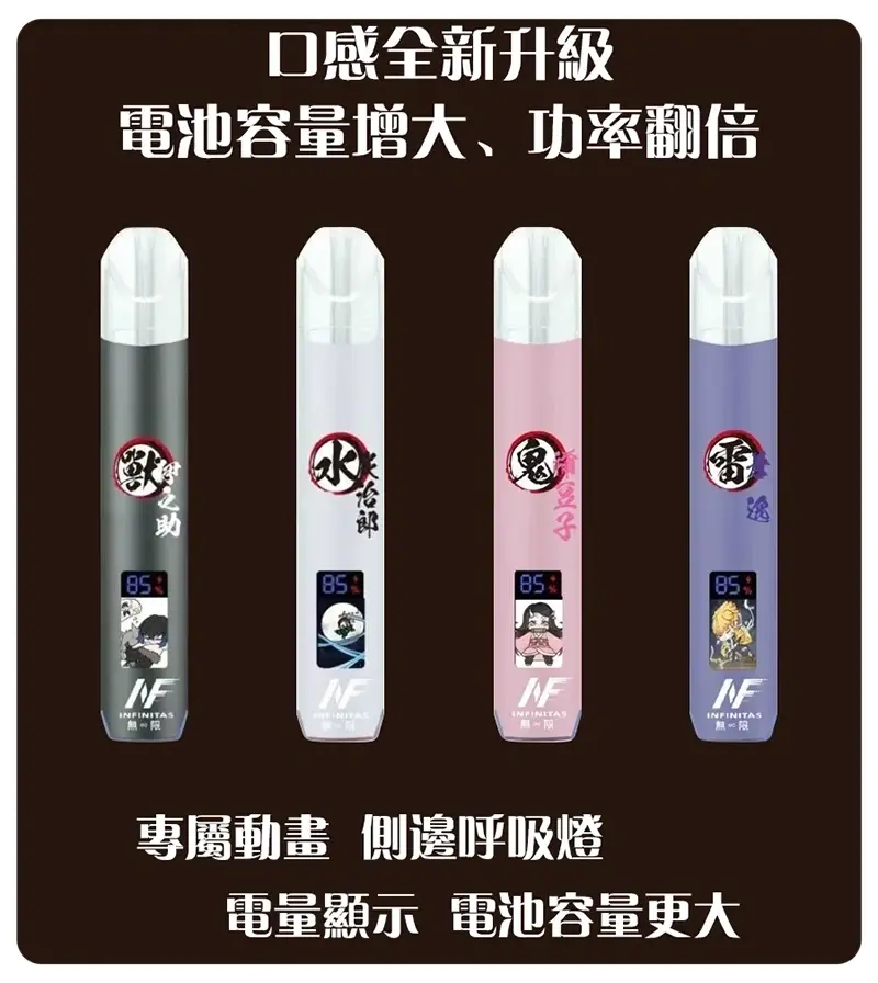 INF鬼滅之刃聯名款一代主機webp - ilia 電子煙商城|台灣主機煙彈專賣