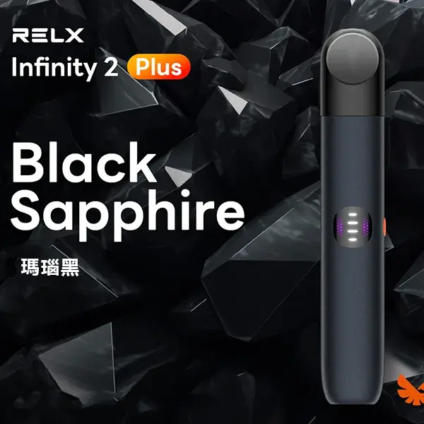 Infinity-Pro-2-Relx-6pro主機-瑪瑙黑webp - ilia 電子煙商城|台灣主機煙彈專賣