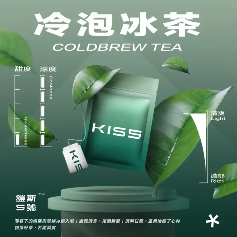 KISS-鎧斯5號一代煙彈-冷泡冰茶webp - ilia 電子煙商城|台灣主機煙彈專賣