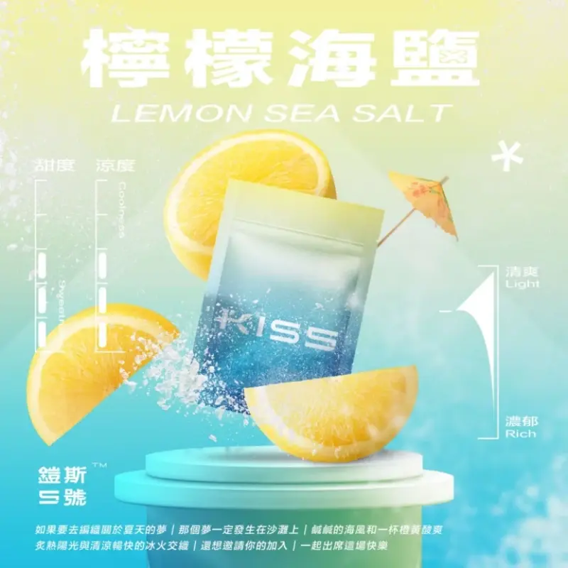 KISS-鎧斯5號一代煙彈-檸檬海鹽webp - ilia 電子煙商城|台灣主機煙彈專賣