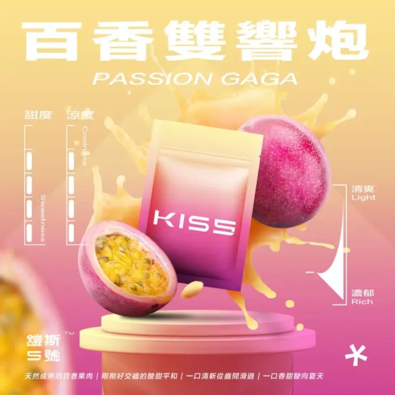 KISS-鎧斯5號一代煙彈-百香雙響炮webp - ilia 電子煙商城|台灣主機煙彈專賣