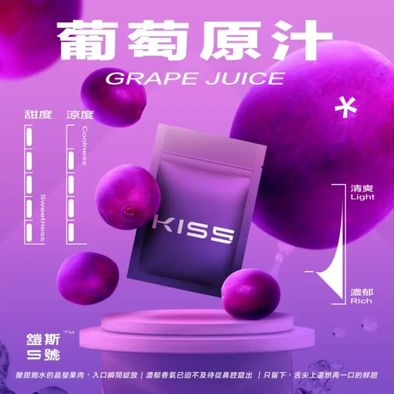 KISS-鎧斯5號一代煙彈-葡萄原汁webp - ilia 電子煙商城|台灣主機煙彈專賣