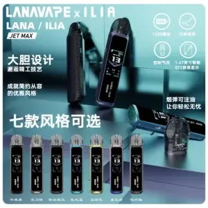 LANA-ILIA-JET-MAX-注油主機套裝webp - ilia 電子煙商城|台灣主機煙彈專賣