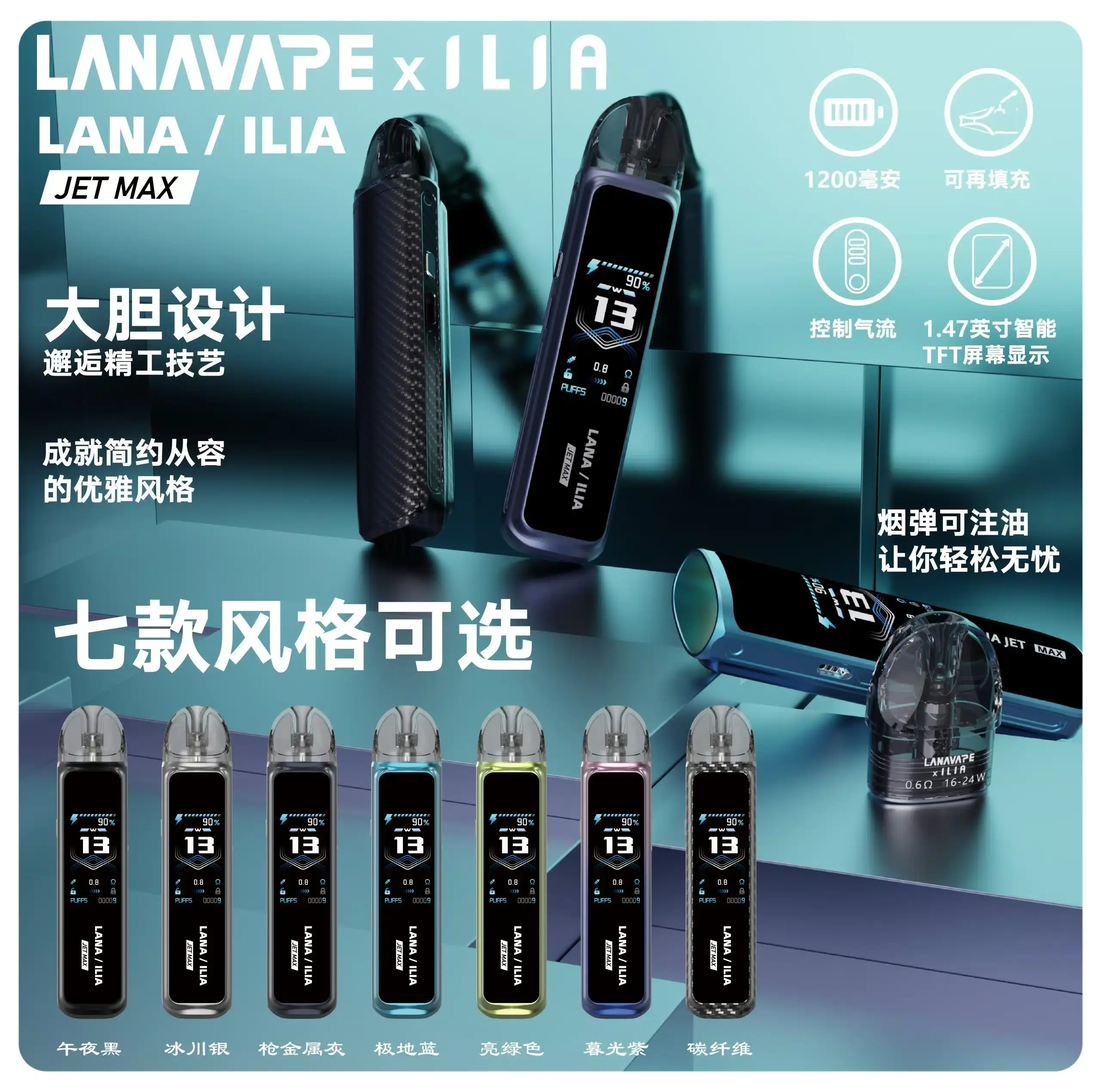 LANA-ILIA-JET-MAX-注油主機套裝webp - ilia 電子煙商城|台灣主機煙彈專賣