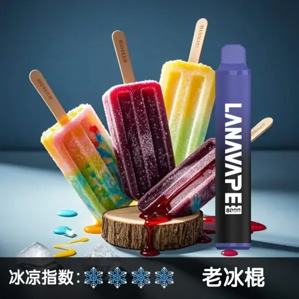 LANA8000口老冰棍-600x600jpgwebp - ilia 電子煙商城|台灣主機煙彈專賣