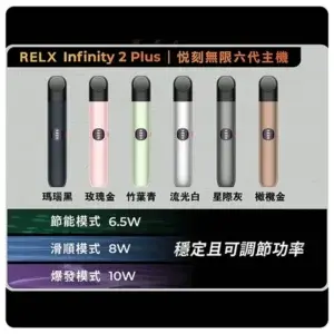 RELX六代主機webp - ilia 電子煙商城|台灣主機煙彈專賣
