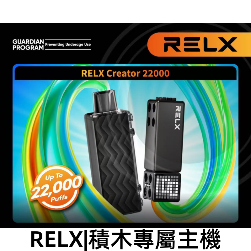 RELX悅刻主機圖png - ilia 電子煙商城|台灣主機煙彈專賣