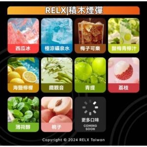 RELX悅刻積木煙彈jpg - ilia 電子煙商城|台灣主機煙彈專賣