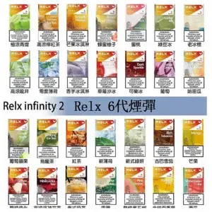 Relx-6代-煙彈webp - ilia 電子煙商城|台灣主機煙彈專賣