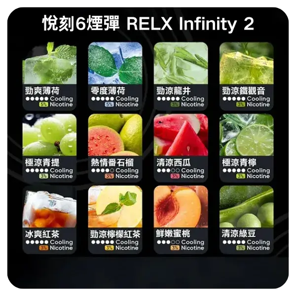 Relx-Infinity-2煙彈webp - ilia 電子煙商城|台灣主機煙彈專賣