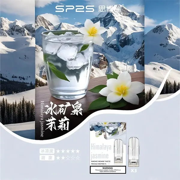 SP2s冰礦泉茉莉webp - ilia 電子煙商城|台灣主機煙彈專賣