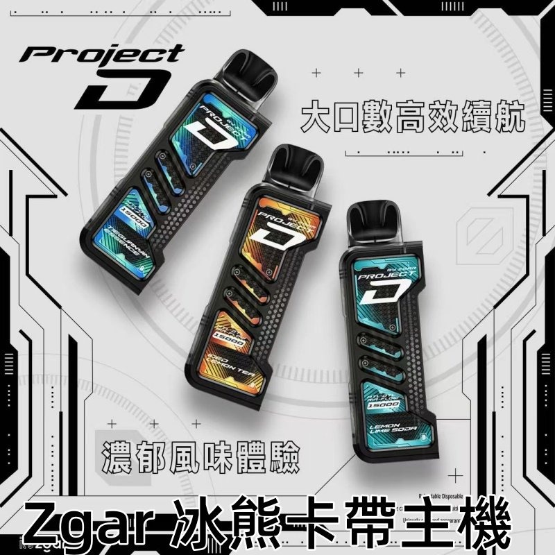 ZGAR冰熊卡帶主機商業圖jpg - ilia 電子煙商城|台灣主機煙彈專賣