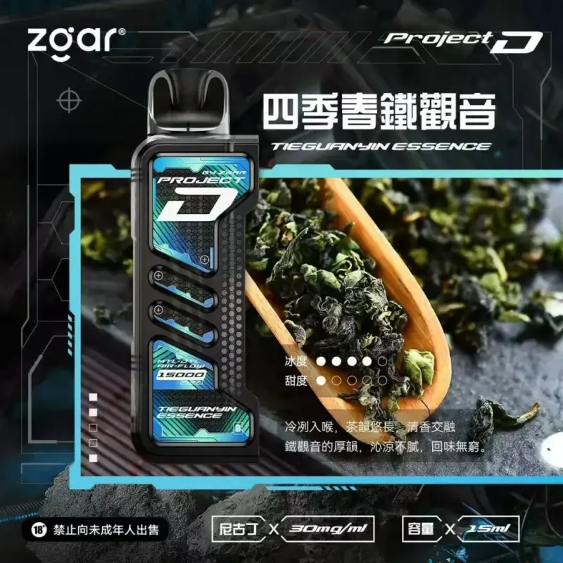 Zgar冰熊卡帶煙彈-四季春鐵觀音webp - ilia 電子煙商城|台灣主機煙彈專賣