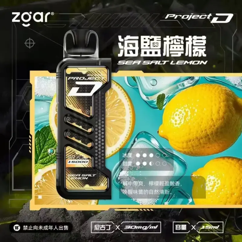 Zgar冰熊卡帶煙彈-海鹽檸檬webp - ilia 電子煙商城|台灣主機煙彈專賣