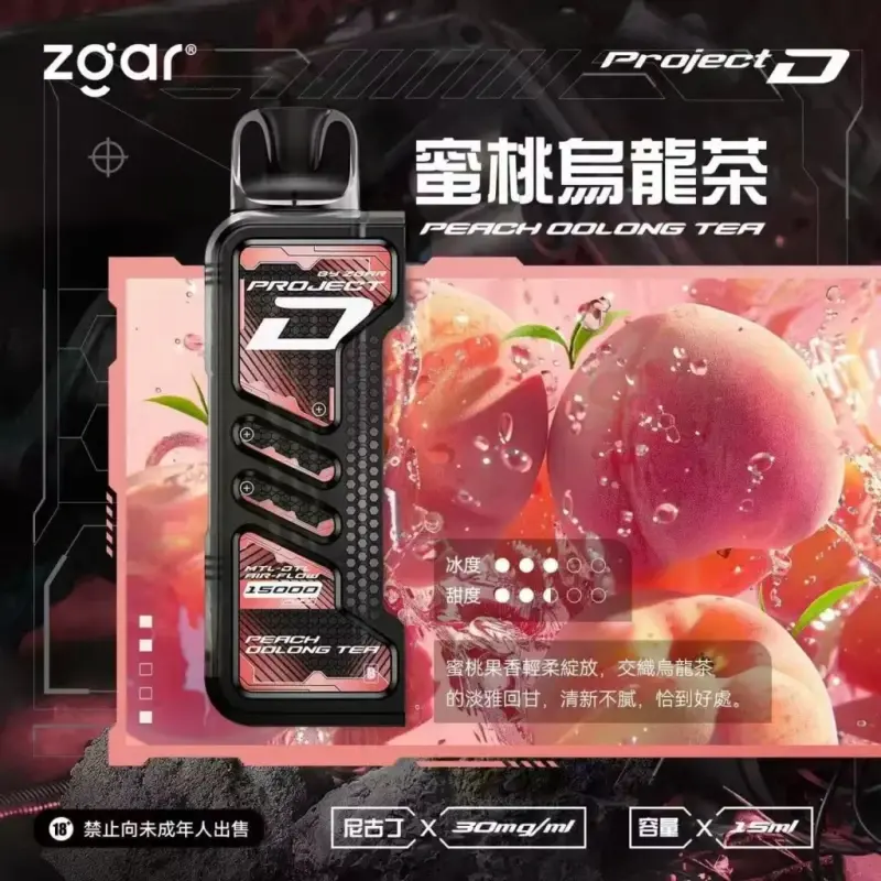 Zgar冰熊卡帶煙彈-蜜桃烏龍茶webp - ilia 電子煙商城|台灣主機煙彈專賣