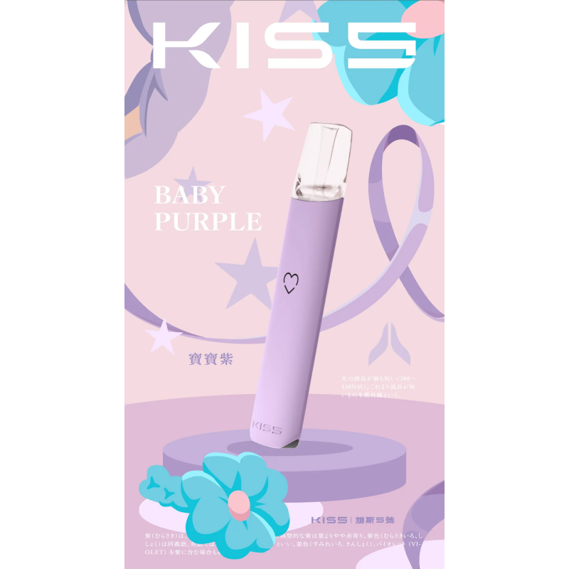kiss-鎧斯5號-寶寶紫png - ilia 電子煙商城|台灣主機煙彈專賣