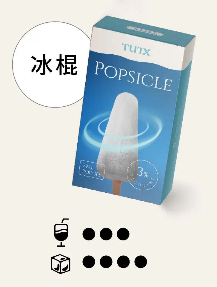 冰棍pngwebp - ilia 電子煙商城|台灣主機煙彈專賣
