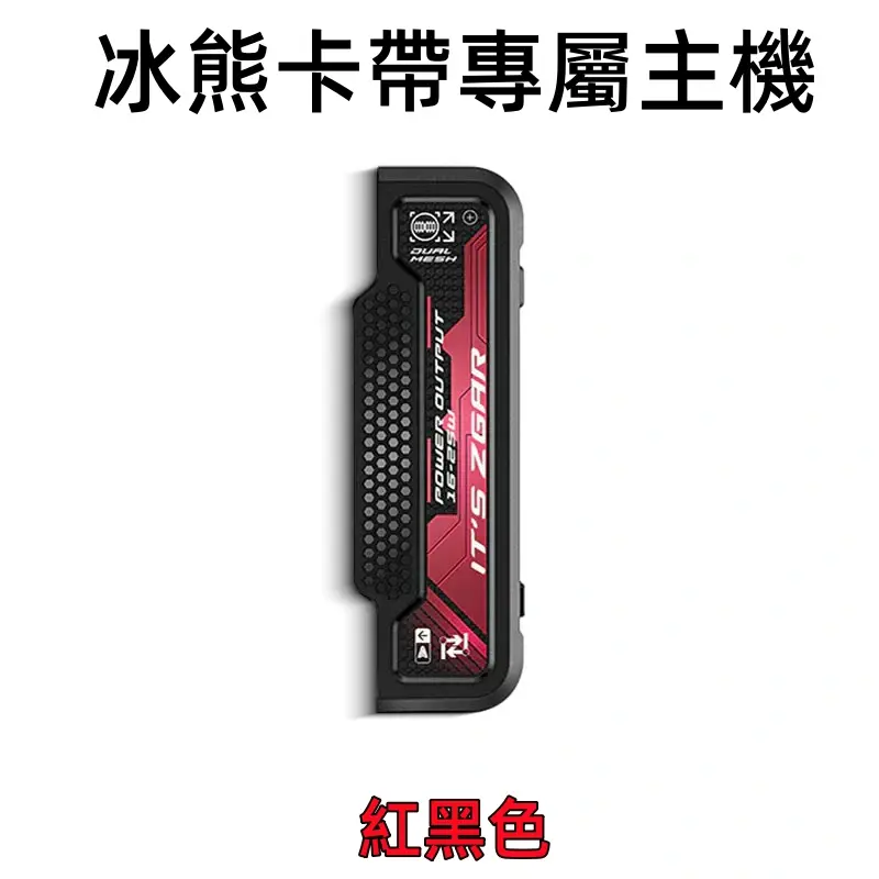 冰熊卡帶專屬主機-紅色webp - ilia 電子煙商城|台灣主機煙彈專賣