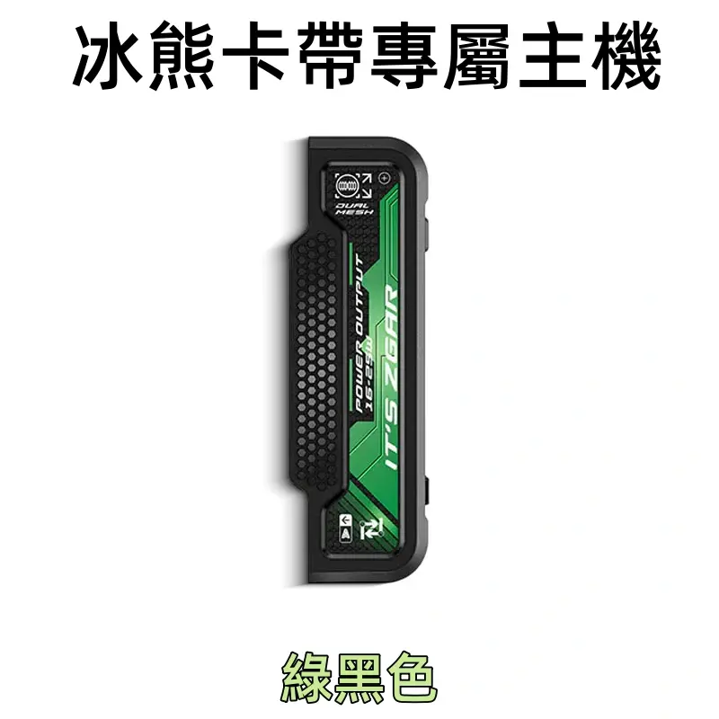 冰熊卡帶專屬主機-綠色webp - ilia 電子煙商城|台灣主機煙彈專賣