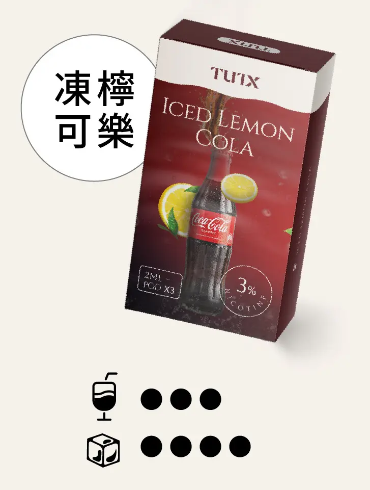 冻柠可乐pngwebp - ilia 電子煙商城|台灣主機煙彈專賣