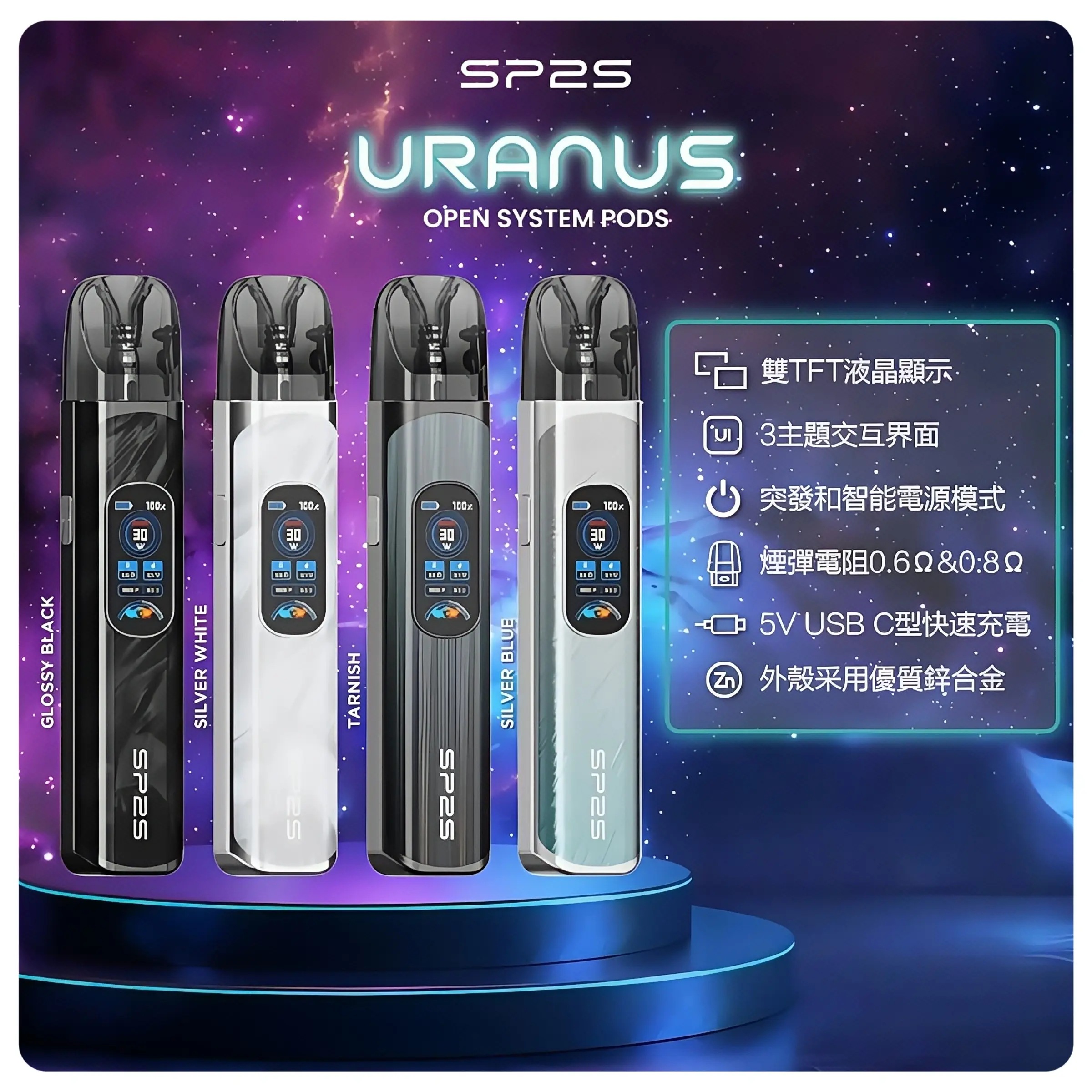 思博瑞SP2S注油式URANUS天王星系列主機webp - ilia 電子煙商城|台灣主機煙彈專賣