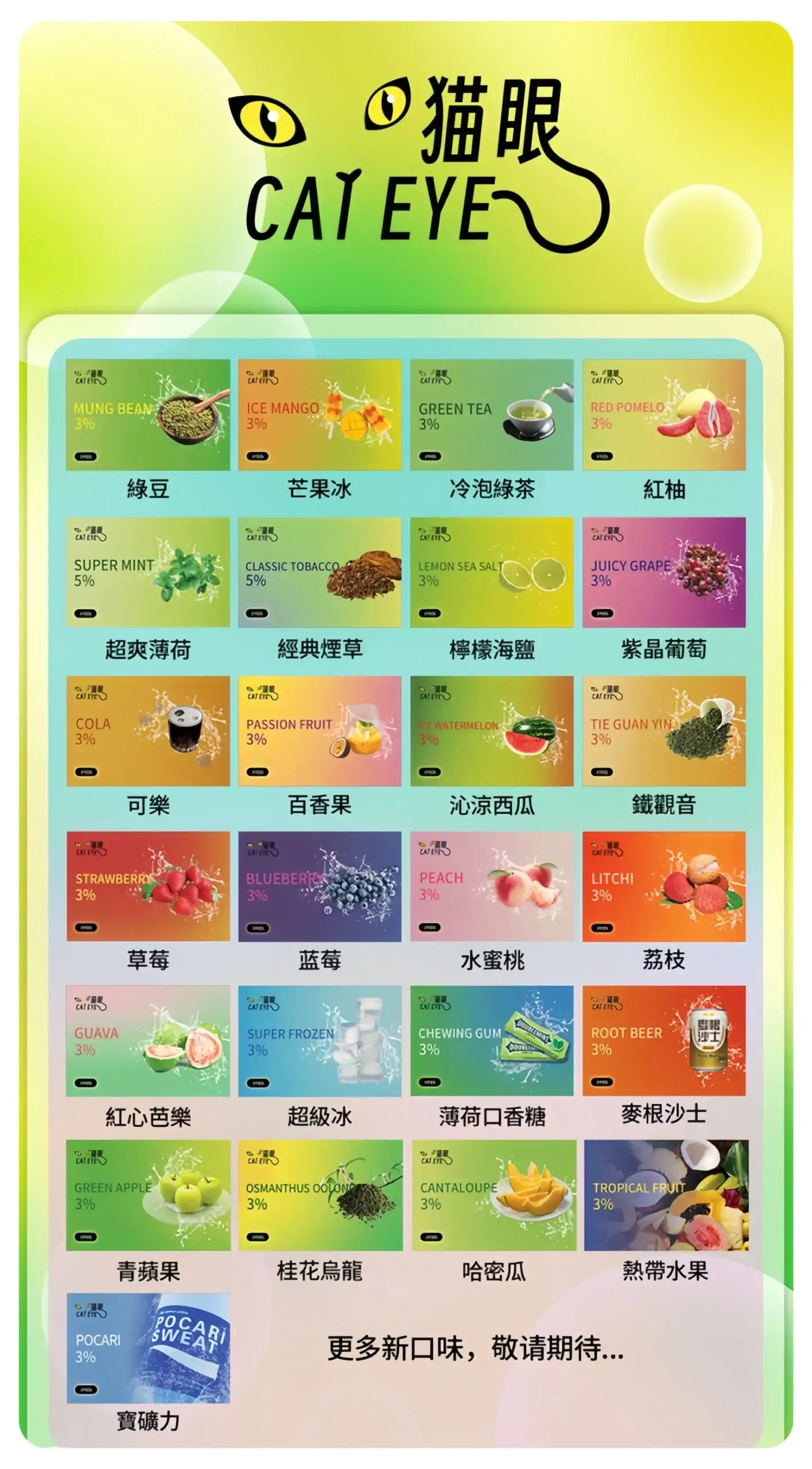 貓眼一代通用煙彈webp - ilia 電子煙商城|台灣主機煙彈專賣